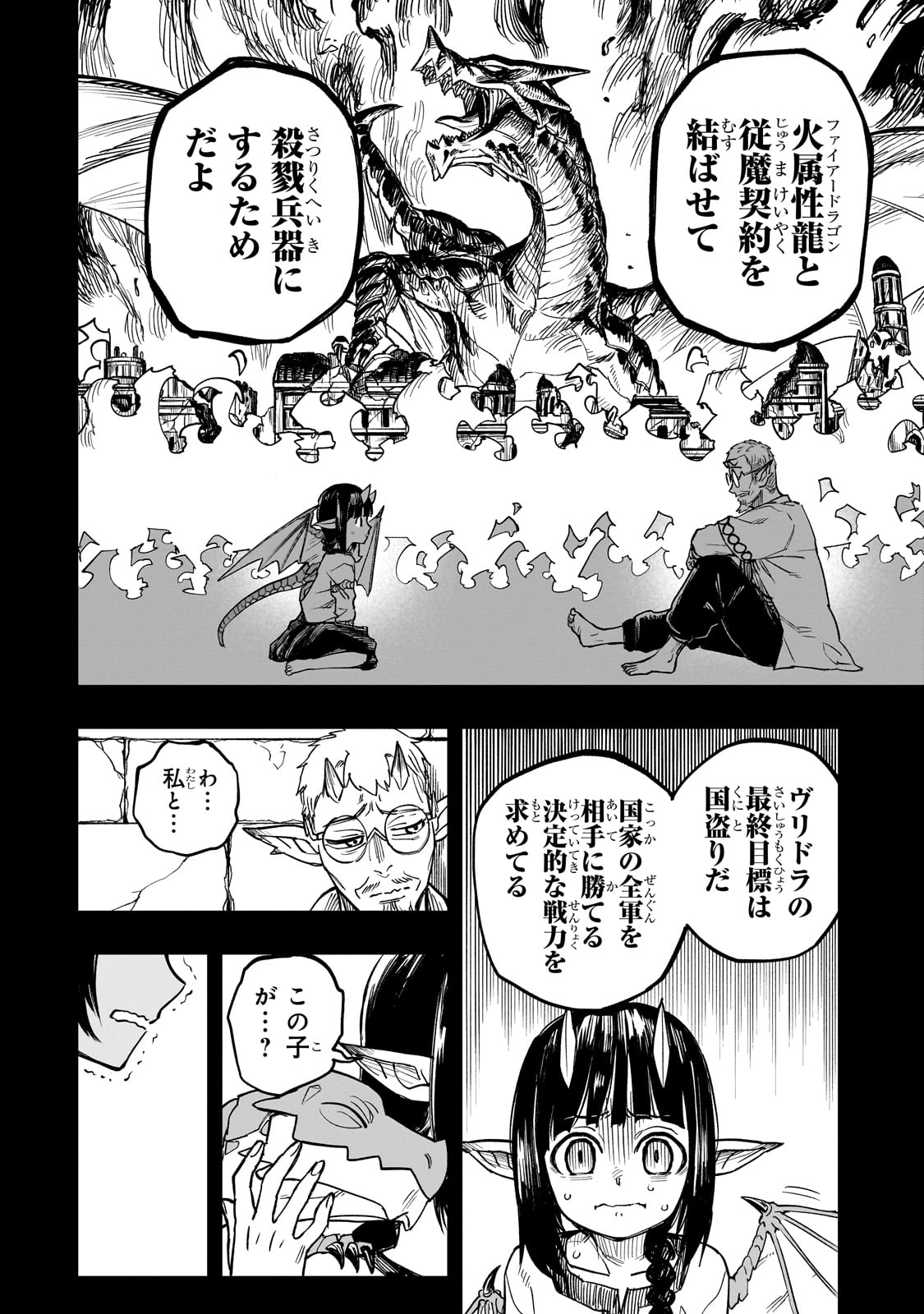 Tensei Akuma no Saikyou Yuusha Ikusei Keikaku - Chapter 10 - Page 6